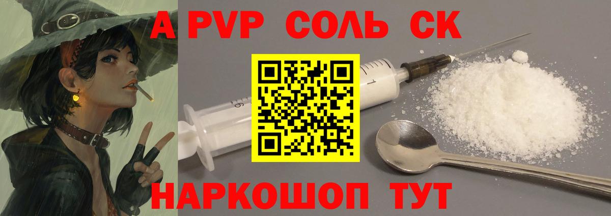 Ярцево  A-PVP VHQ  А ПВП  A-PVP Crystall  Вход с VPN 