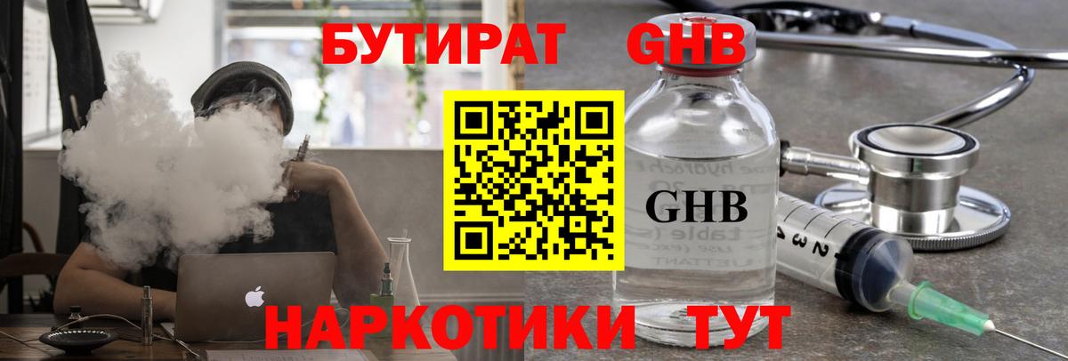 Бутират BDO 33% Ярцево
