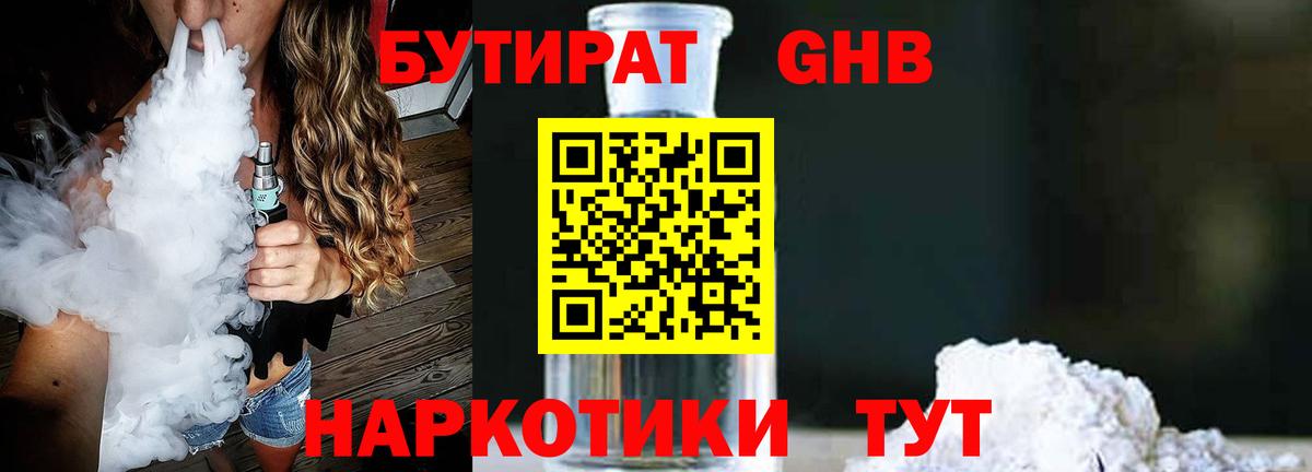 Ярцево  БУТИРАТ 1.4BDO  Вход с VPN 