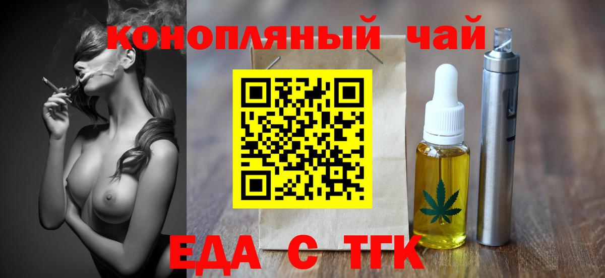 Еда ТГК конопля  Вход с VPN  Ярцево 