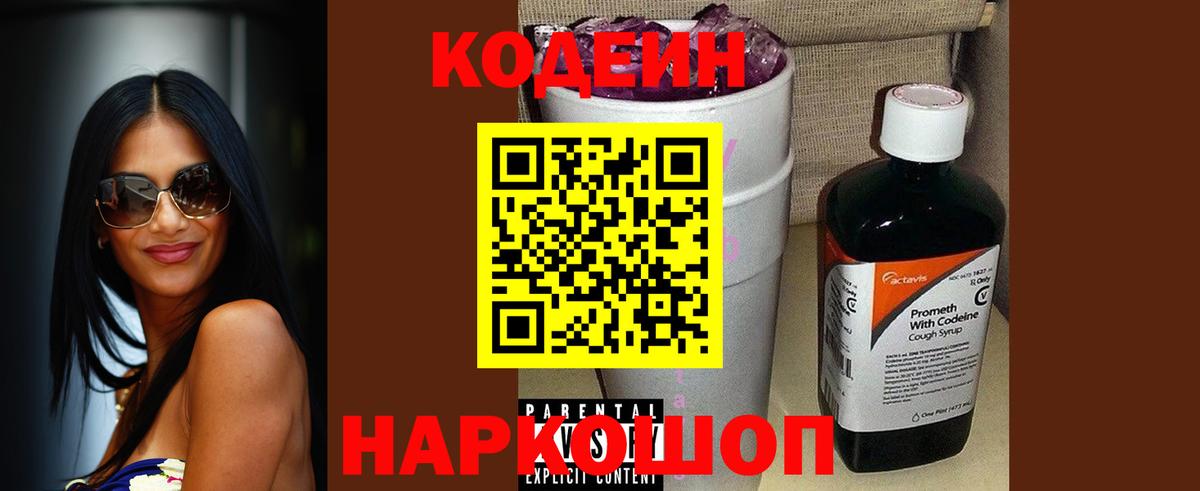 Кодеиновый сироп Lean напиток Lean (лин)  Вход с VPN  Кодеиновый сироп Lean Purple Drank  Ярцево 
