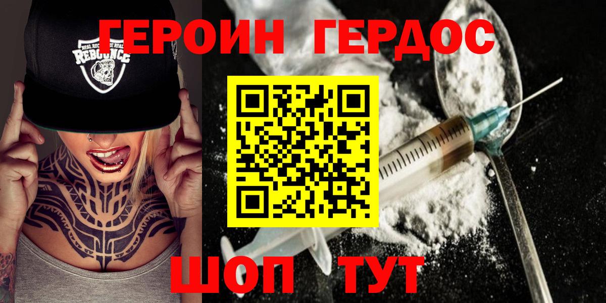 ГЕРОИН белый Ярцево