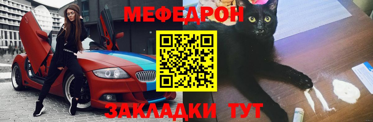 Меф мяу мяу кристаллы Ярцево
