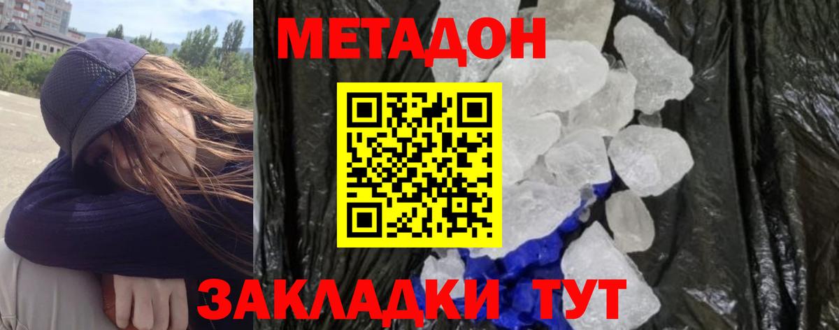 Метадон кристалл  Вход с VPN  Ярцево  Метадон кристалл 
