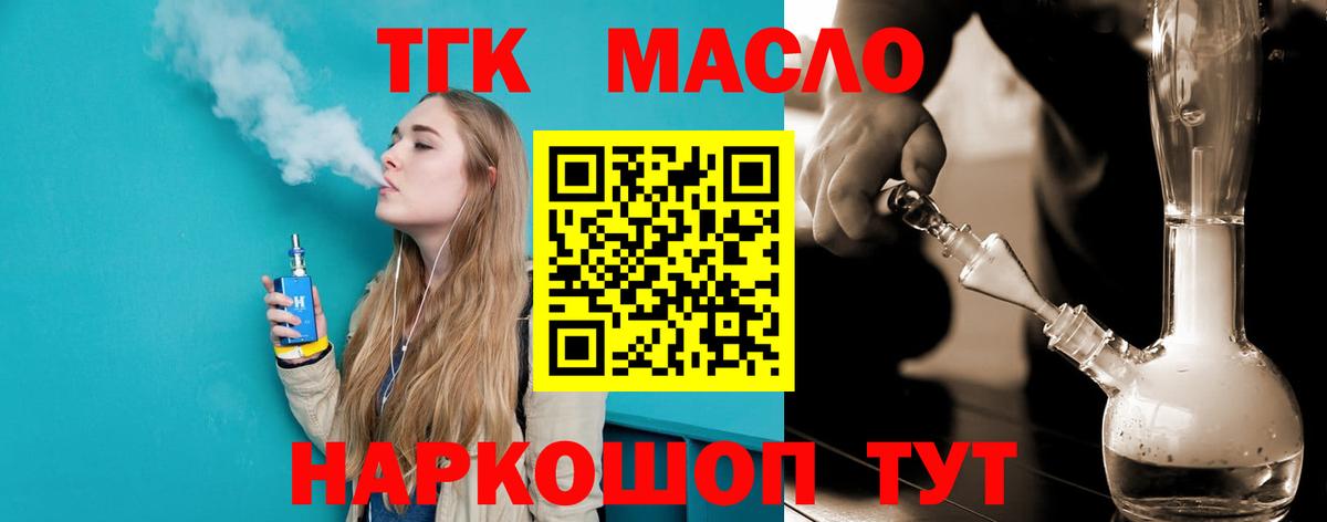 Дистиллят ТГК THC oil  Вход с VPN  Ярцево  ТГК гашишное масло 